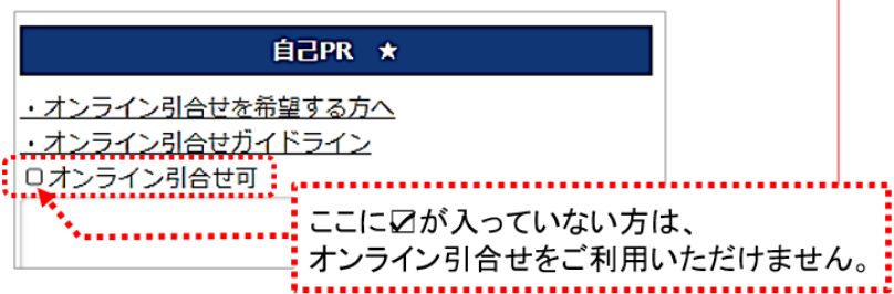 ここにチェックが入っていない方はオンライン引合せをご利用いただけません。