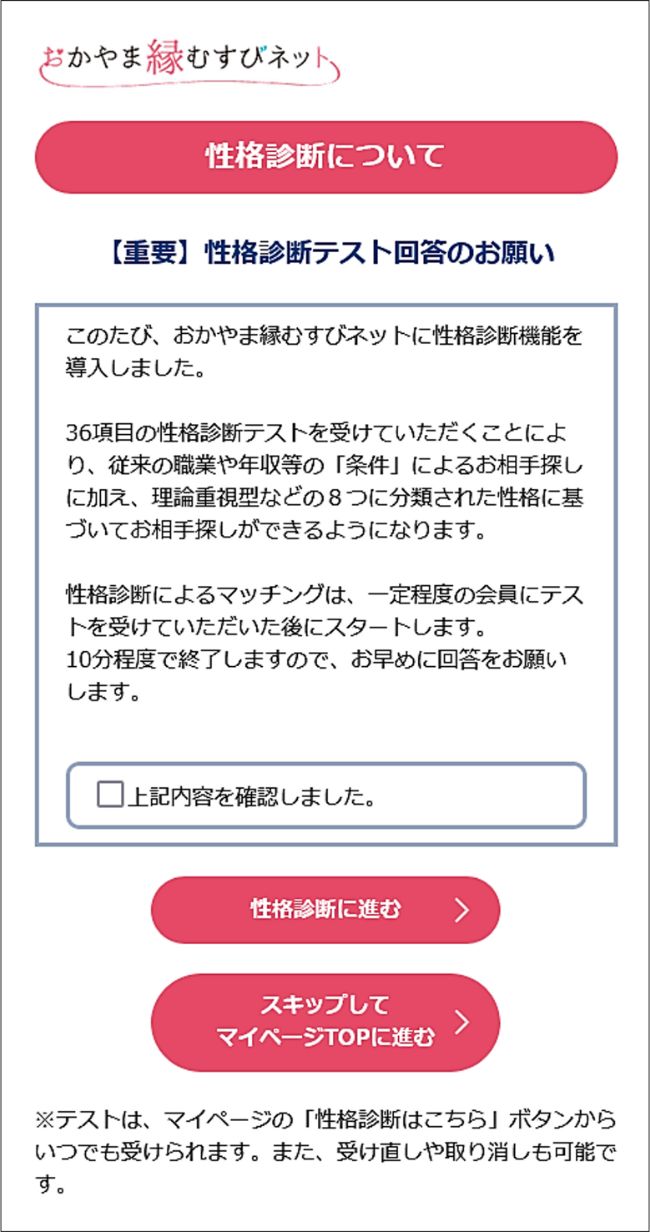 性格診断テスト解答のお願い画面