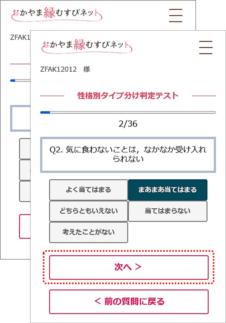 該当する回答を選択して「次へ」画面