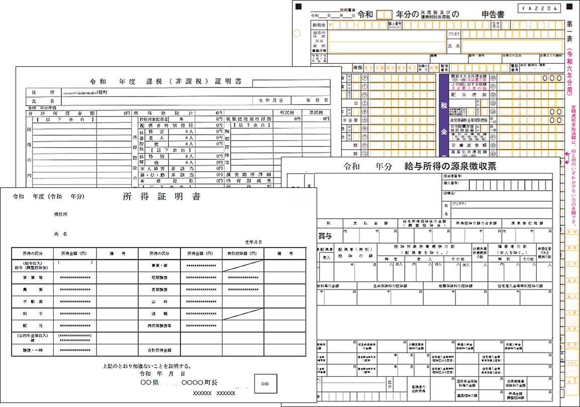 年収書類